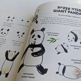 איך לצייר כמעט כל חיה