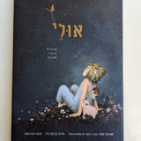 אולי