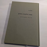 מאה חלומות וחלום