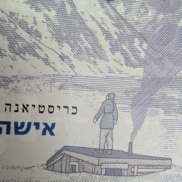 אישה בקוטב