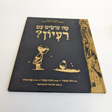 מה עושים עם רעיון?