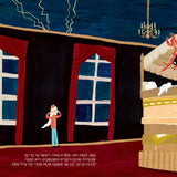 גרנד הוטל בית מלון של רגשות