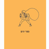 ספר תום